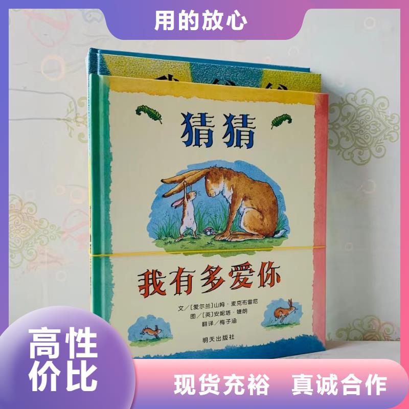 繪本批發(fā)少兒課外書籍工廠采購