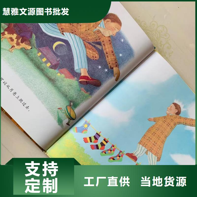 绘本批发【平装儿童图书】诚信经营