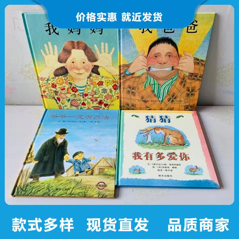 繪本批發(fā)_兒童繪本物流配貨上門