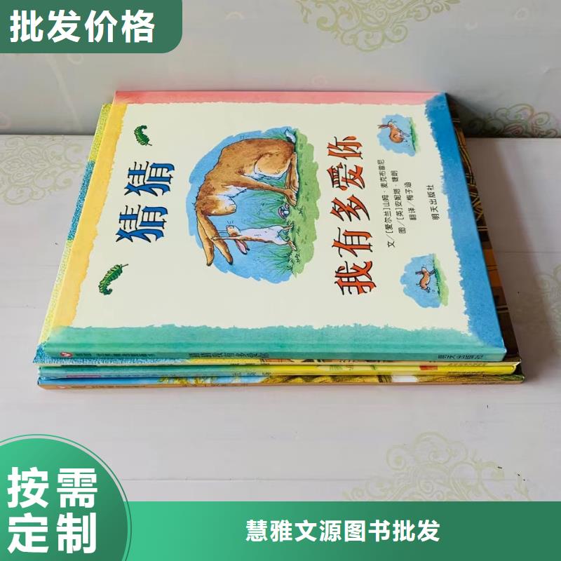 绘本批发儿童社科书籍批发批发价格