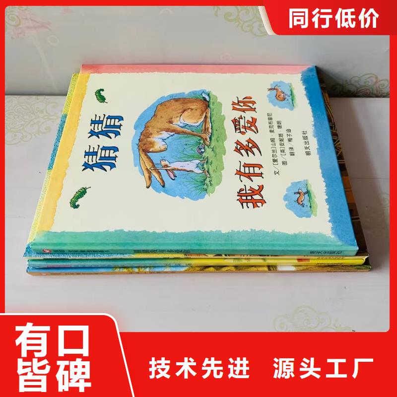 绘本批发儿童社科书籍批发批发价格