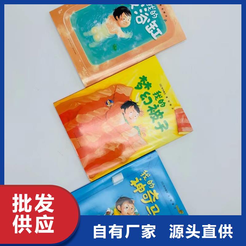繪本批發(fā)幼兒書(shū)籍批發(fā)貼心服務(wù)