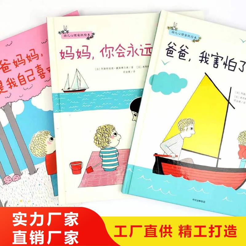 繪本批發(fā)-兒童社科書籍批發(fā)廠家直銷
