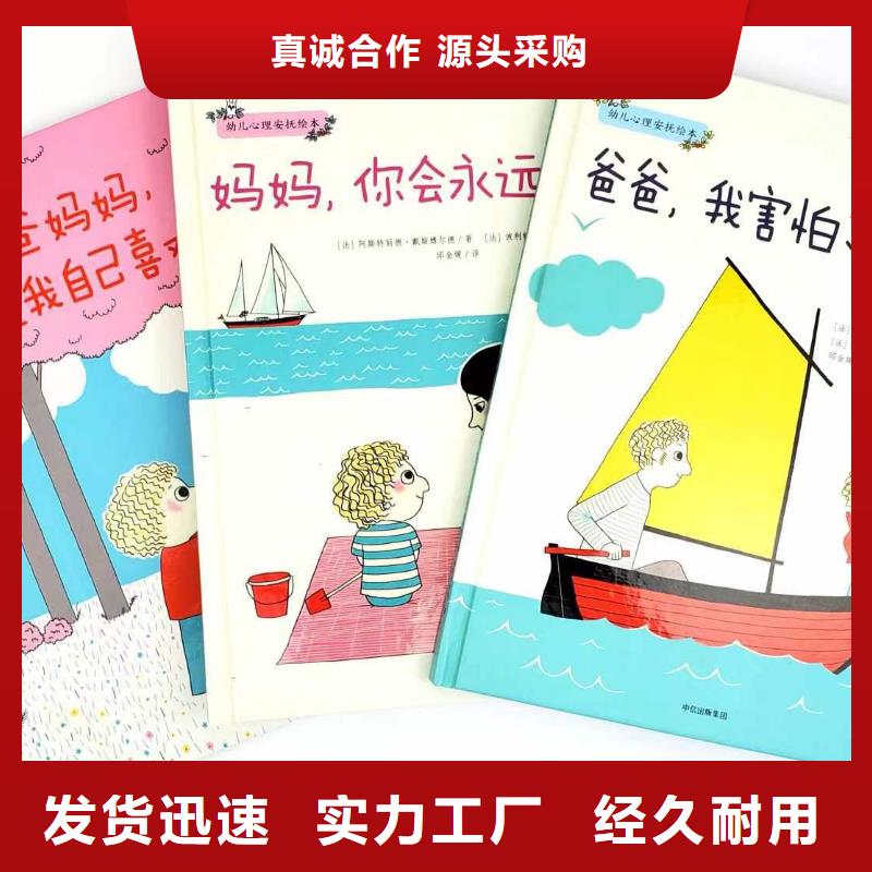 繪本批發(fā)幼兒故事書多種規(guī)格供您選擇