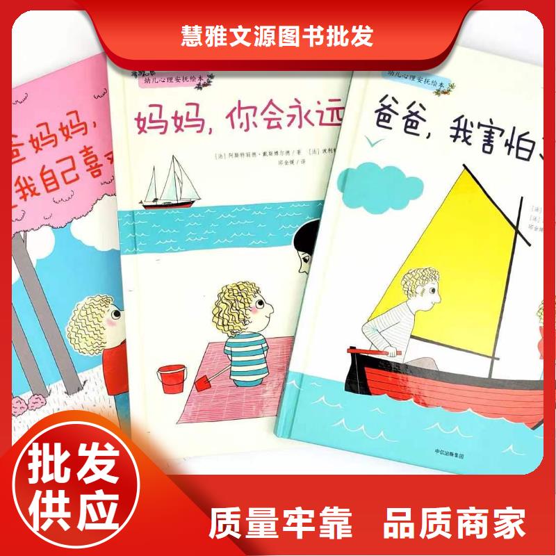 繪本批發(fā),兒童讀物批發(fā)誠信經(jīng)營