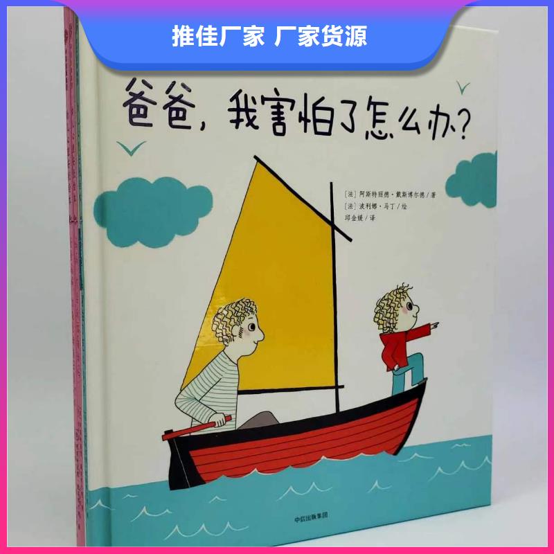 繪本批發(fā)-幼兒讀物產(chǎn)品優(yōu)良