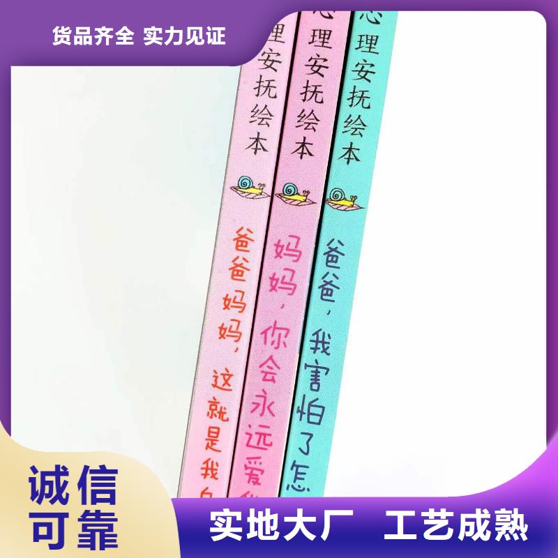 繪本批發(fā)-兒童社科書籍批發(fā)廠家直銷