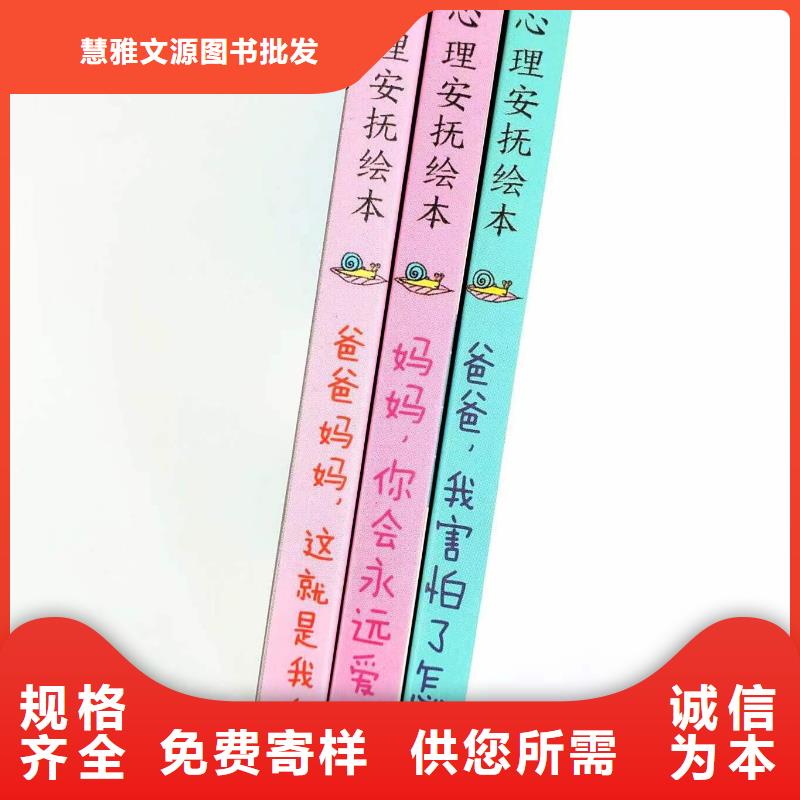 繪本批發(fā)-兒童社科書籍批發(fā)廠家直銷