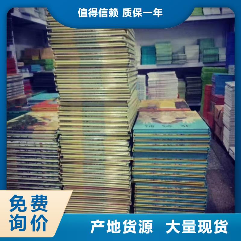 繪本批發(fā),兒童讀物批發(fā)誠信經(jīng)營