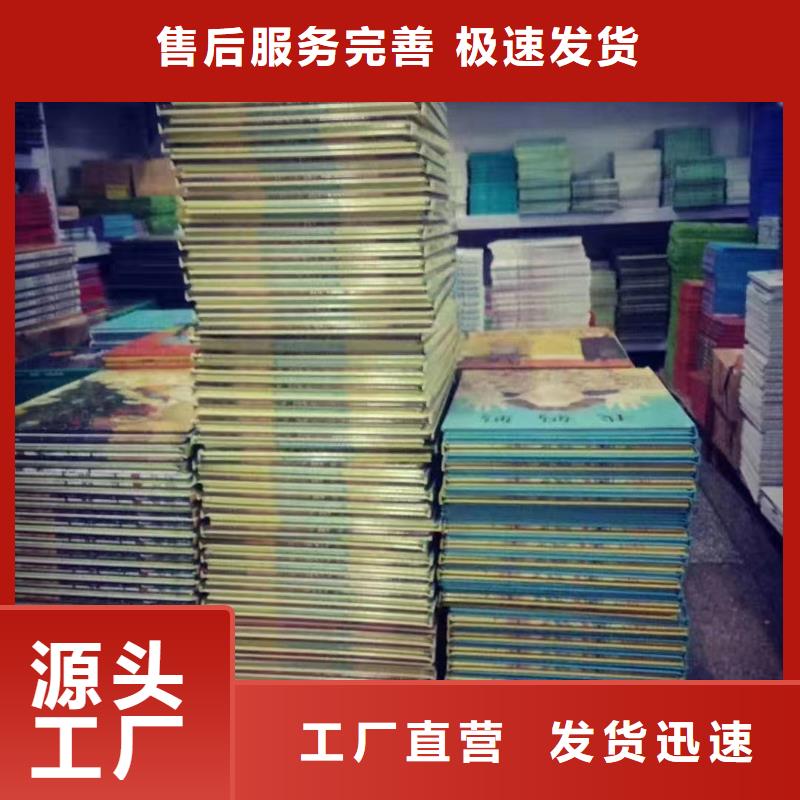 繪本批發(fā)圖書一手貨源專注細(xì)節(jié)使用放心