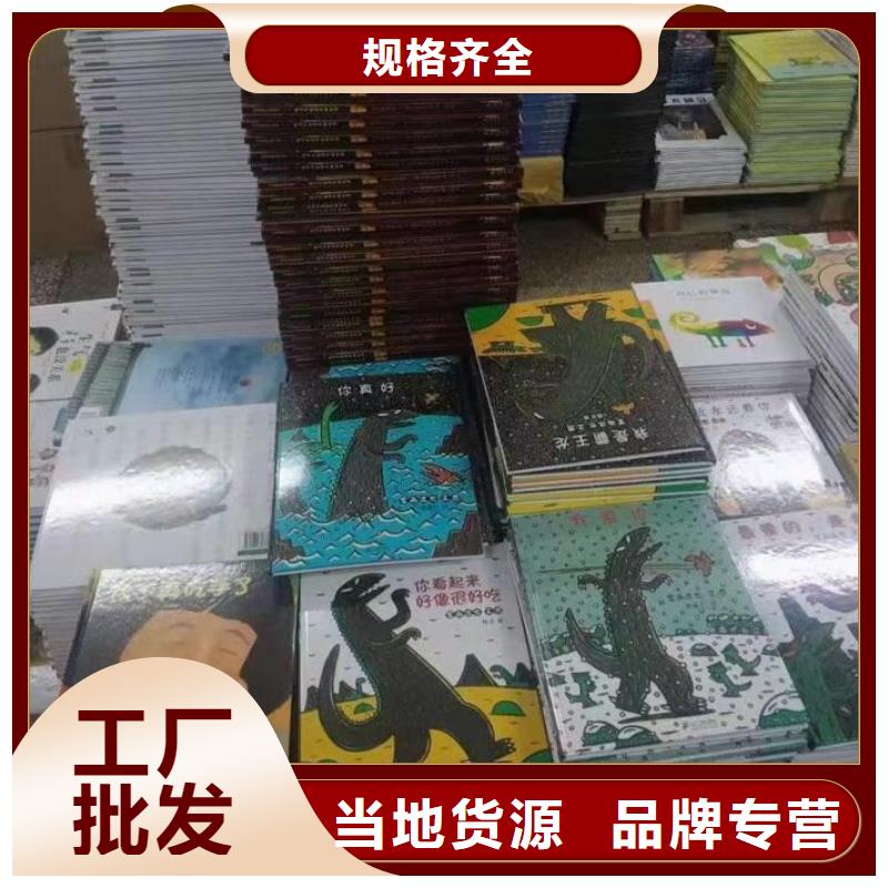 繪本批發(fā)_兒童繪本一手貨源品質(zhì)值得信賴