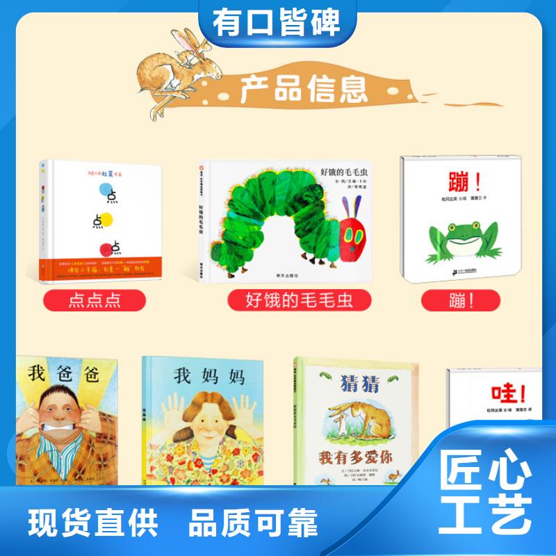 繪本批發(fā)幼兒書(shū)籍批發(fā)貼心服務(wù)