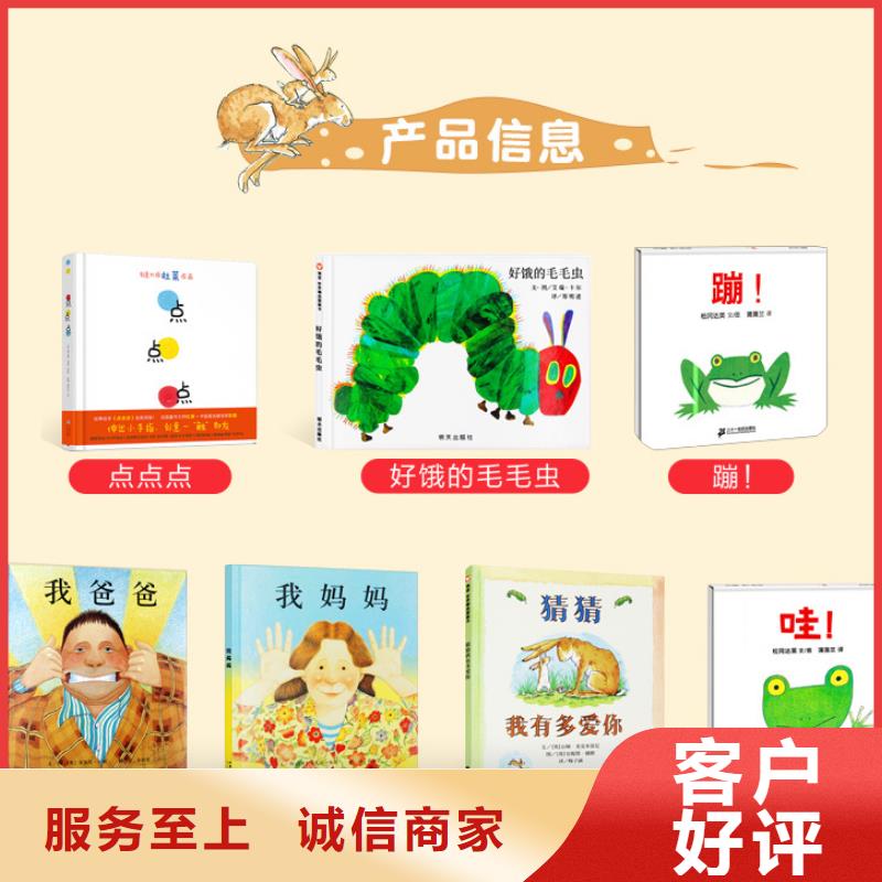繪本批發(fā)圖書一手貨源專注細(xì)節(jié)使用放心