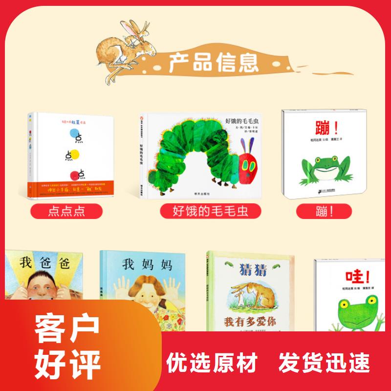 繪本批發(fā)-兒童社科書籍批發(fā)廠家直銷