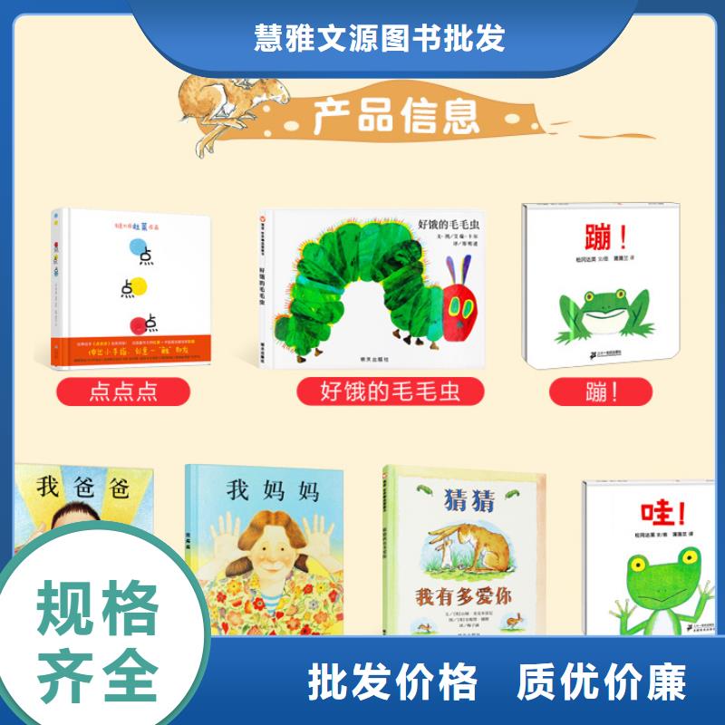 繪本批發(fā),兒童讀物批發(fā)誠信經(jīng)營