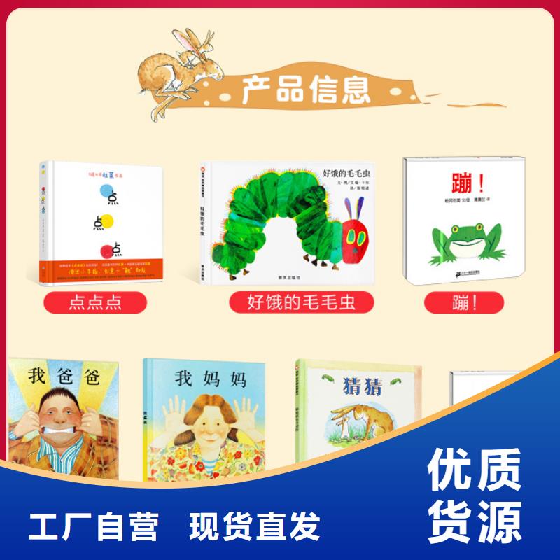 繪本批發(fā),兒童讀物批發(fā)誠信經(jīng)營