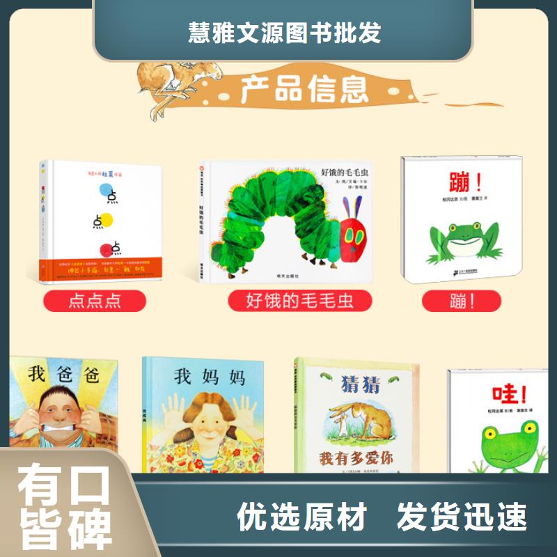 繪本批發(fā)_兒童繪本一手貨源品質(zhì)值得信賴