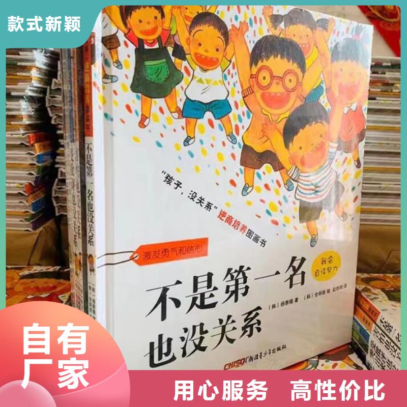 繪本批發(fā),兒童讀物批發(fā)誠信經(jīng)營