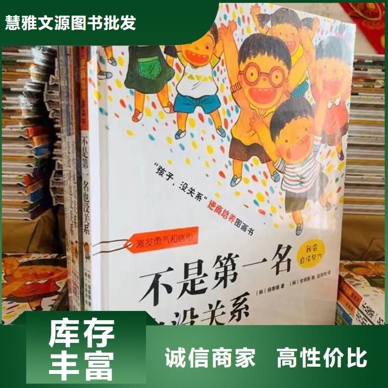 繪本批發(fā)-兒童社科書籍批發(fā)廠家直銷