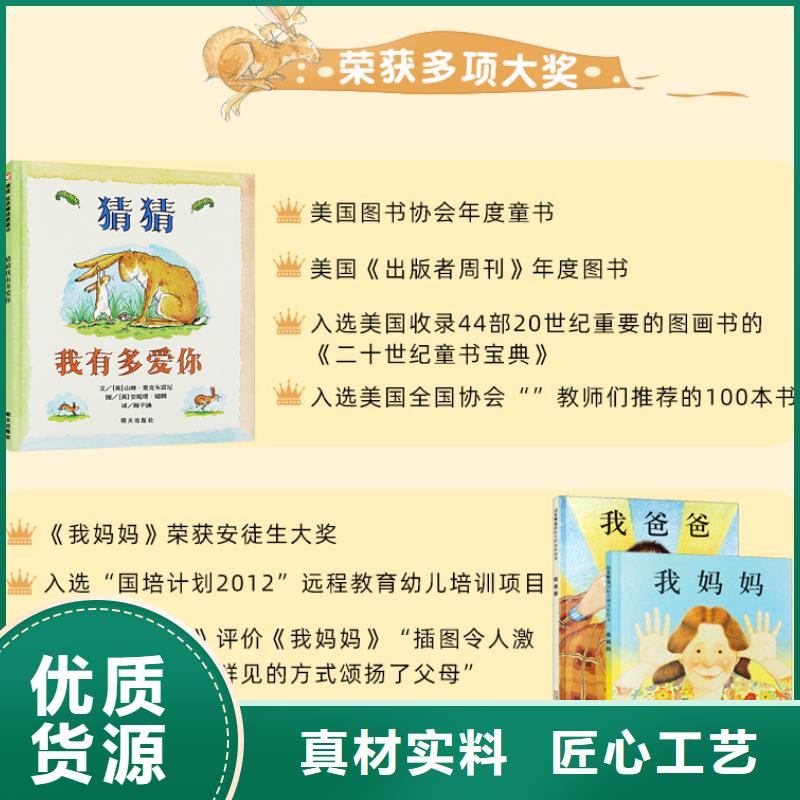 繪本批發(fā)圖書一手貨源專注細(xì)節(jié)使用放心