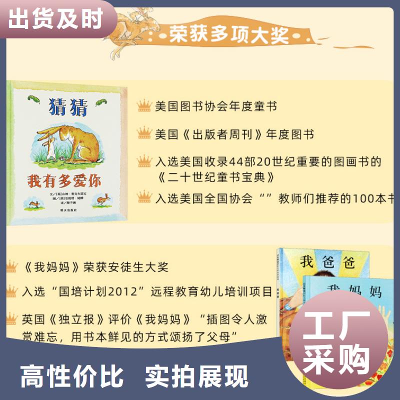 繪本批發(fā)-兒童社科書籍批發(fā)廠家直銷