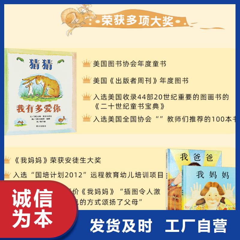 繪本批發(fā)幼兒書(shū)籍批發(fā)貼心服務(wù)