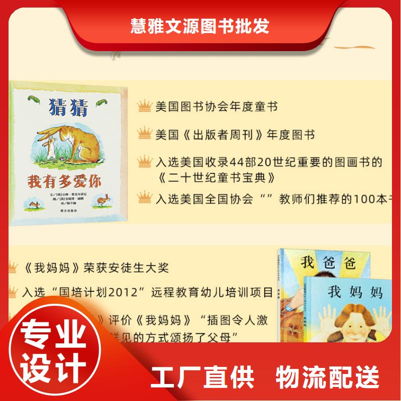 繪本批發(fā)_兒童繪本一手貨源品質(zhì)值得信賴