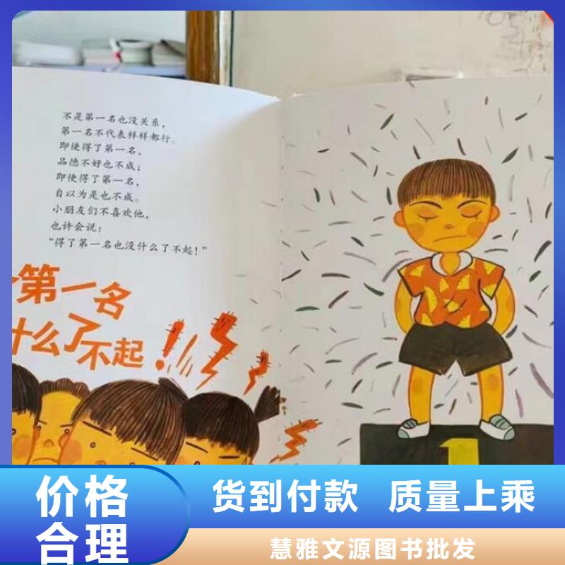 繪本批發(fā),兒童讀物批發(fā)誠信經(jīng)營
