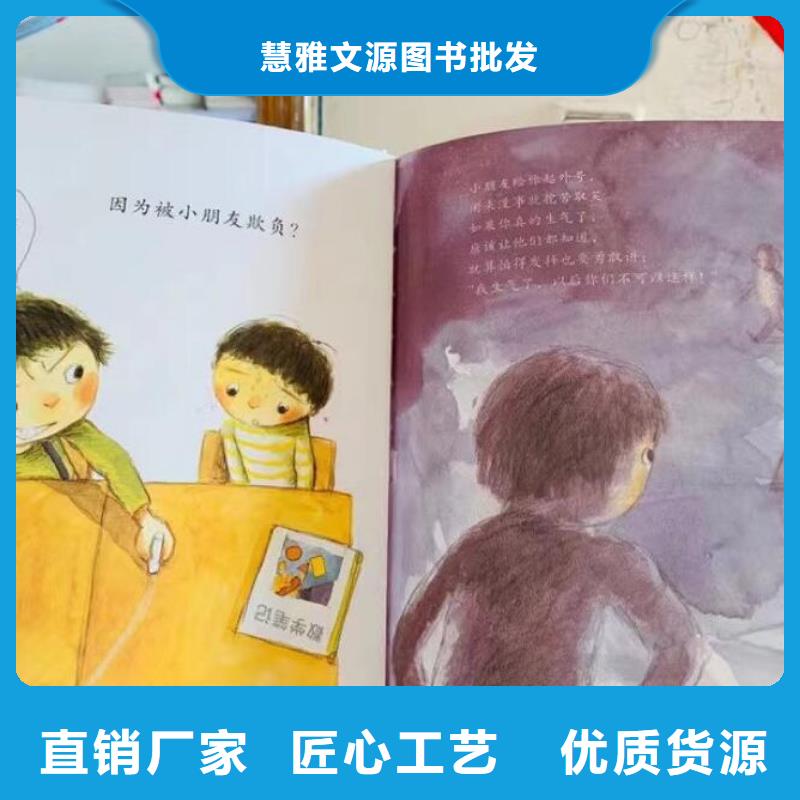 繪本批發(fā)-兒童社科書籍批發(fā)廠家直銷