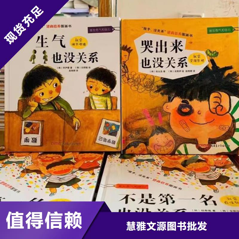繪本批發(fā)幼兒書(shū)籍批發(fā)貼心服務(wù)