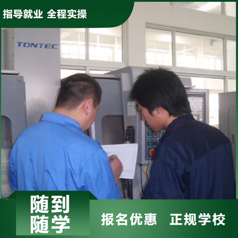 縣數(shù)控培訓(xùn)-新手入門教程招生老師電話