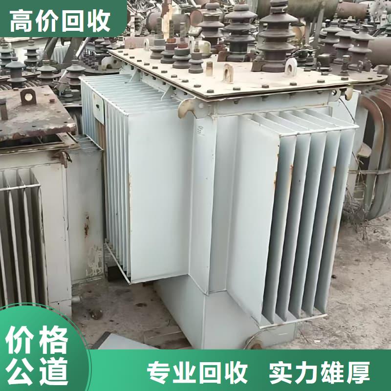 废旧变压器回收诚信企业