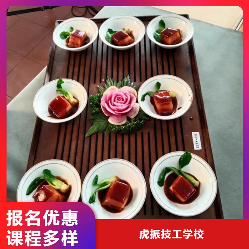 的廚師技校學廚師烹飪就到虎振技校