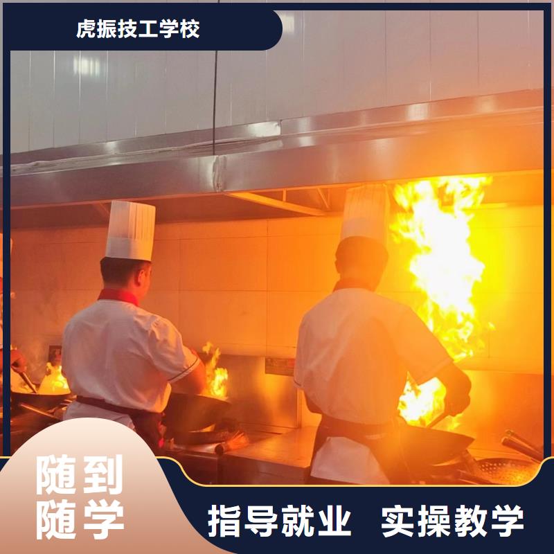 虎振廚師烹飪學(xué)校報(bào)名電話哪個(gè)廚師技校能學(xué)中餐
