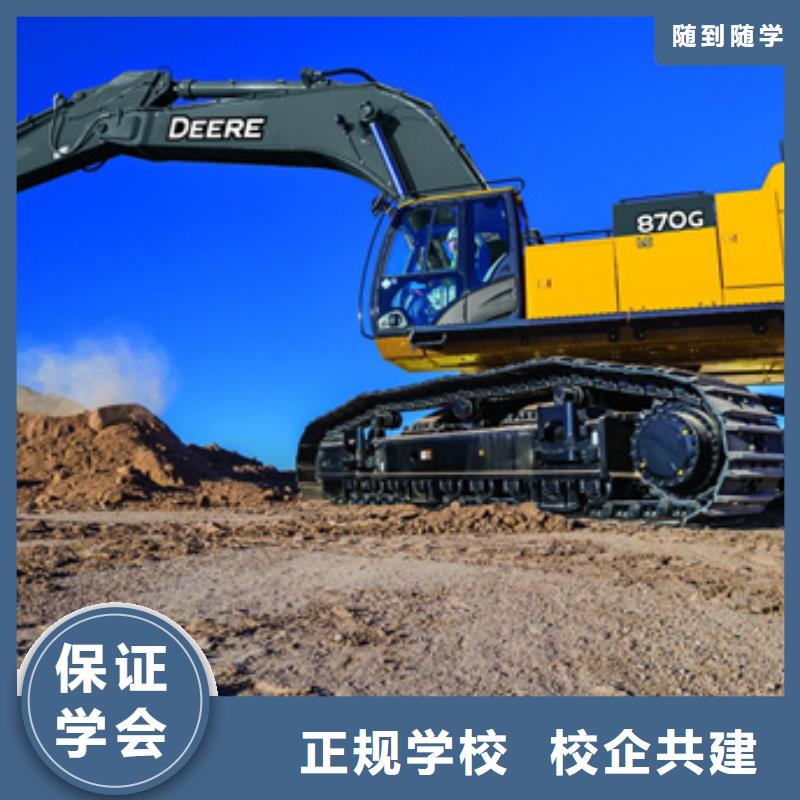 學(xué)挖掘機(jī)鐃子學(xué)費(fèi)多少錢|能學(xué)真技術(shù)的挖溝機(jī)學(xué)校|