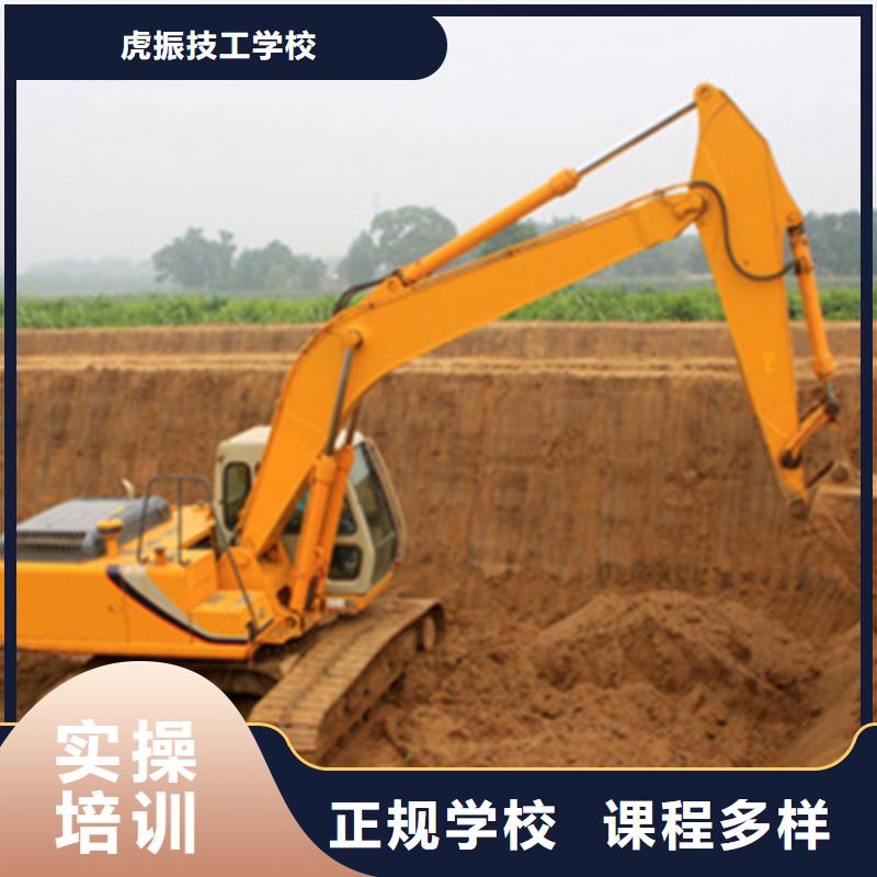 哪有學(xué)挖掘機(jī)鐃機(jī)的學(xué)校|學(xué)鉤機(jī)虎振學(xué)校好不好