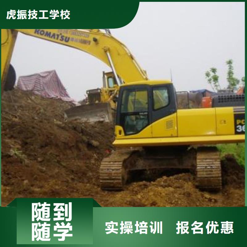 學(xué)挖撓機(jī)去哪里報(bào)名虎振挖掘機(jī)鉤機(jī)技校