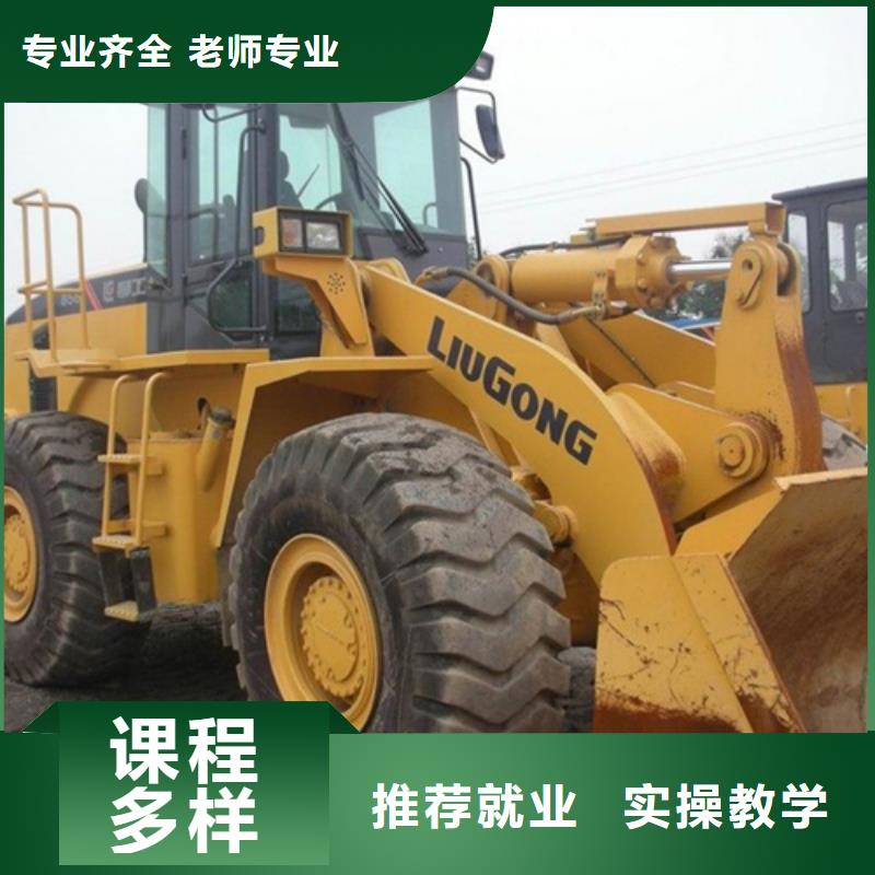 趙縣哪里有裝載機(jī)培訓(xùn)班男孩子學(xué)什么技術(shù)好