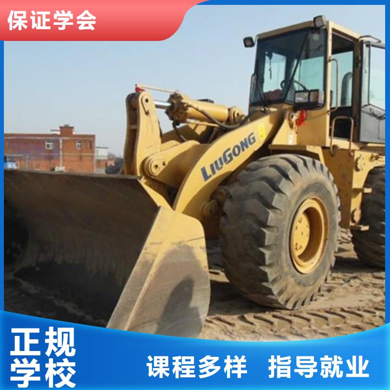 裝載機(jī)培訓(xùn)專業(yè)齊全