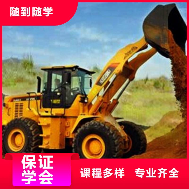 裝載機(jī)培訓(xùn)專業(yè)齊全