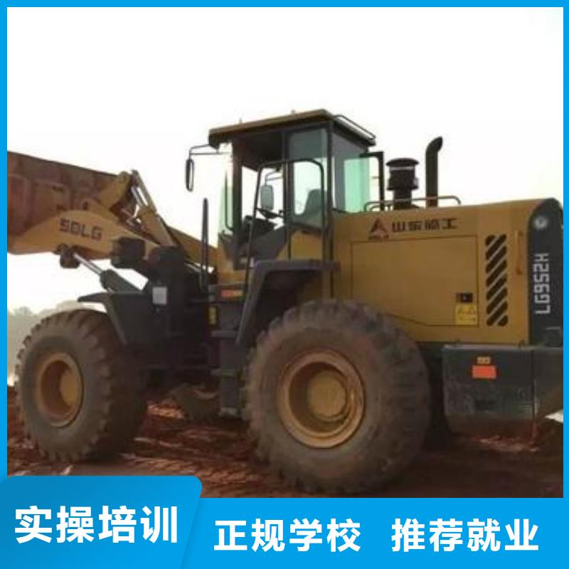 裝載機(jī)培訓(xùn)就業(yè)