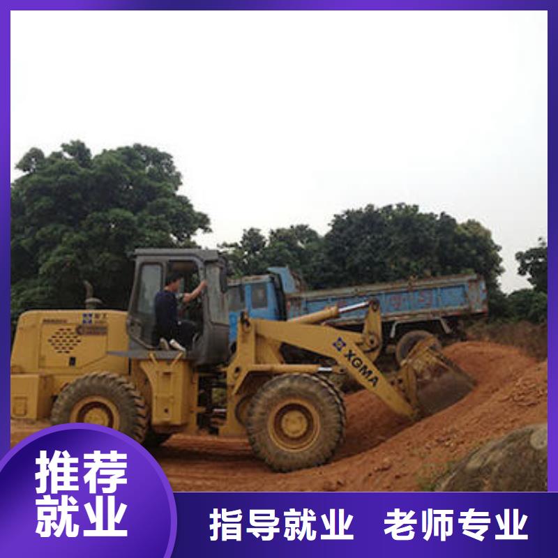 裝載機(jī)培訓(xùn)專業(yè)齊全