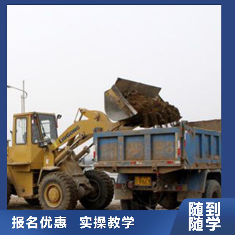 趙縣哪里有裝載機(jī)培訓(xùn)班男孩子學(xué)什么技術(shù)好