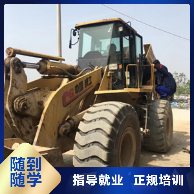 裝載機(jī)培訓(xùn)專業(yè)齊全