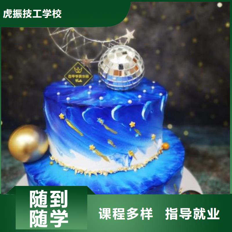 中西糕點(diǎn)培訓(xùn)實(shí)操培訓(xùn)
