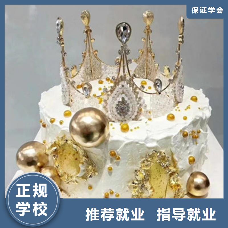 中西糕点培训【哪个技校开设厨师烹饪专业】保证学会