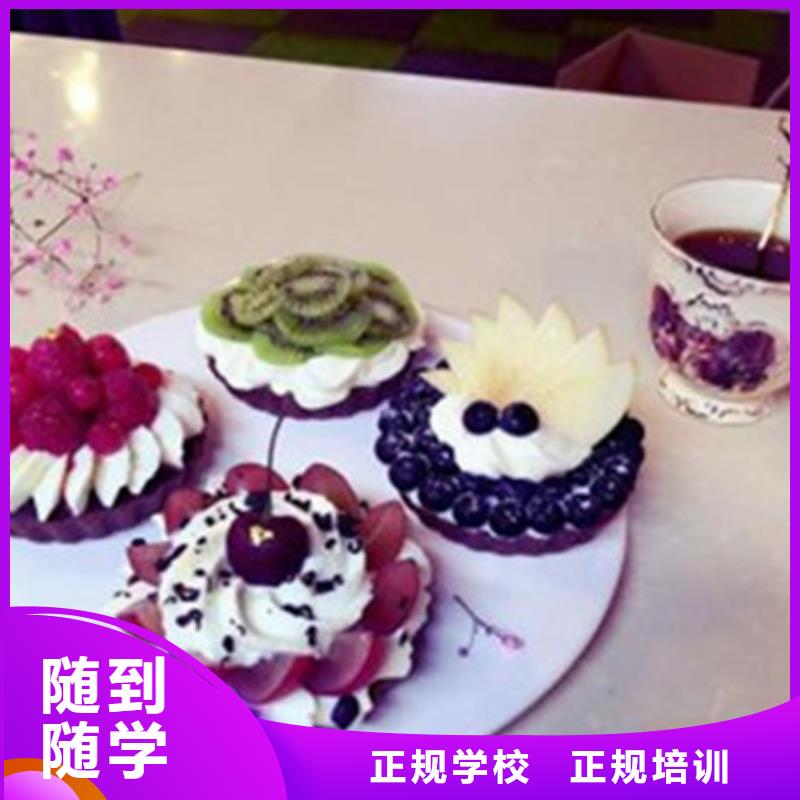 中西糕點(diǎn)培訓(xùn)正規(guī)學(xué)校