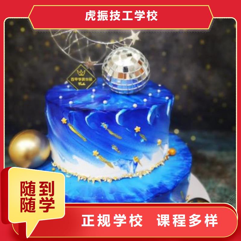 中西糕点培训就业