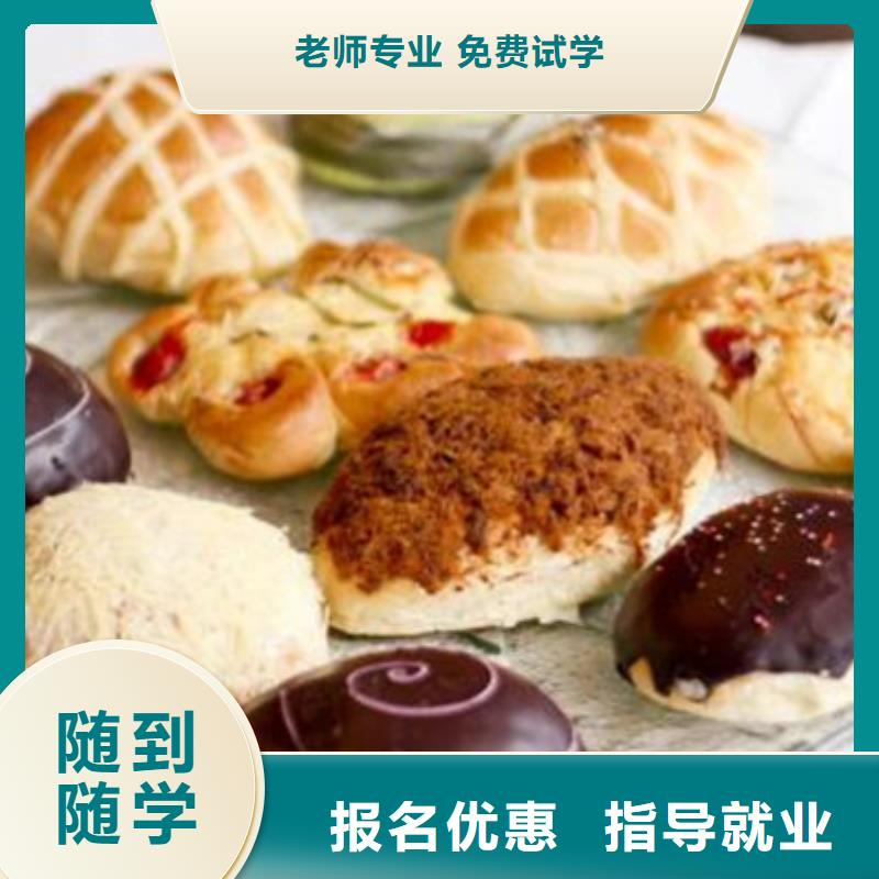 中西糕點培訓技能+學歷