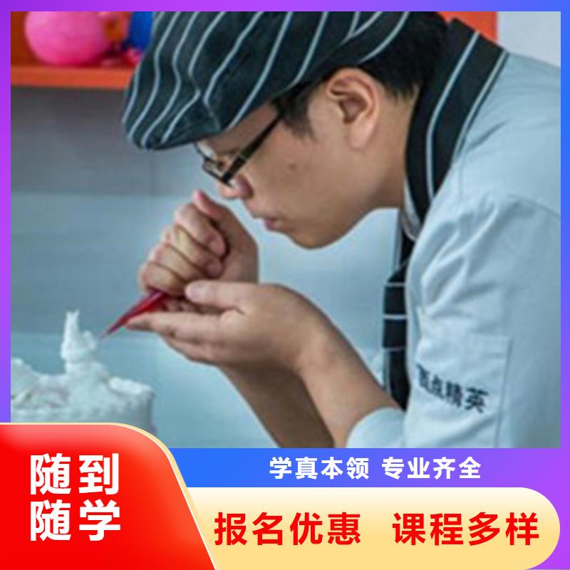 中西糕點培訓(xùn)【哪個技校開設(shè)廚師烹飪專業(yè)】保證學(xué)會